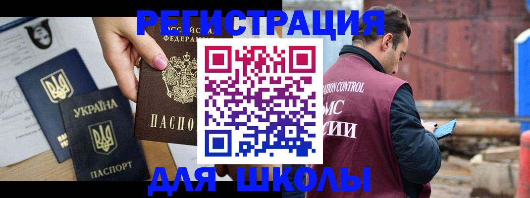 временная регистрация для школы в Ипатово