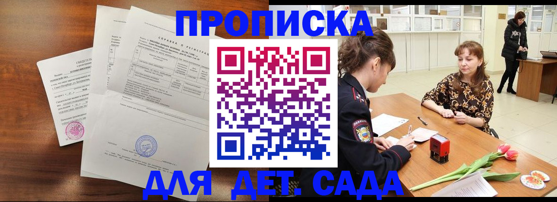 купить прописку в Ипатово